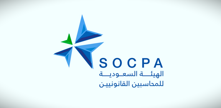 الهيئة السعودية للمراجعين والمحاسبين (Socpa)