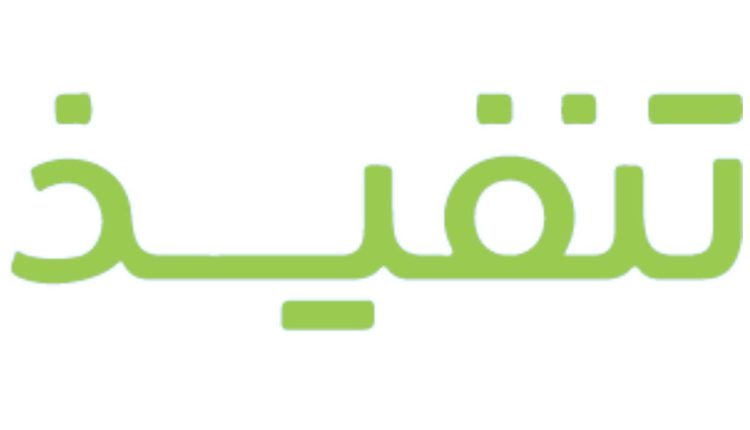 تنفيذ