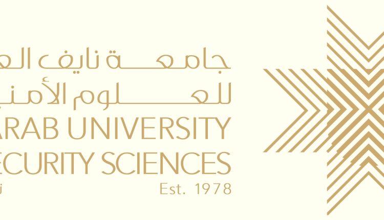 جامعة نايف العربية للعلوم الأمنية