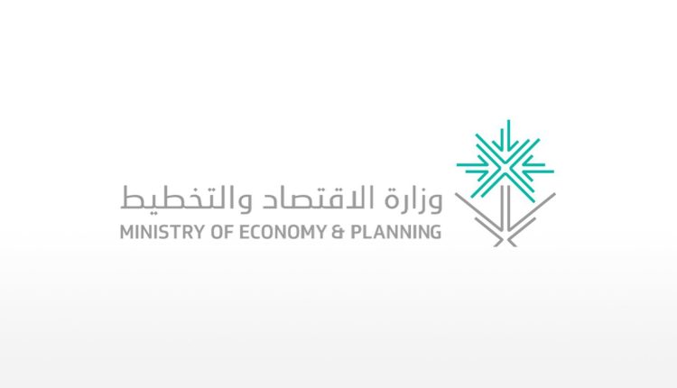وزارة الاقتصاد والتخطيط