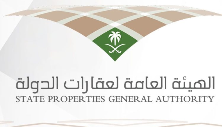 الهيئة العامة لعقارات الدولة
