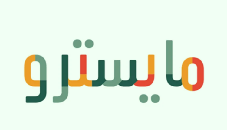 شركة الغذاء اليومي (مايسترو بيتزا)