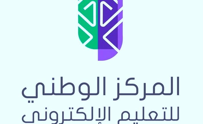 المركز الوطني للتعليم الإلكتروني